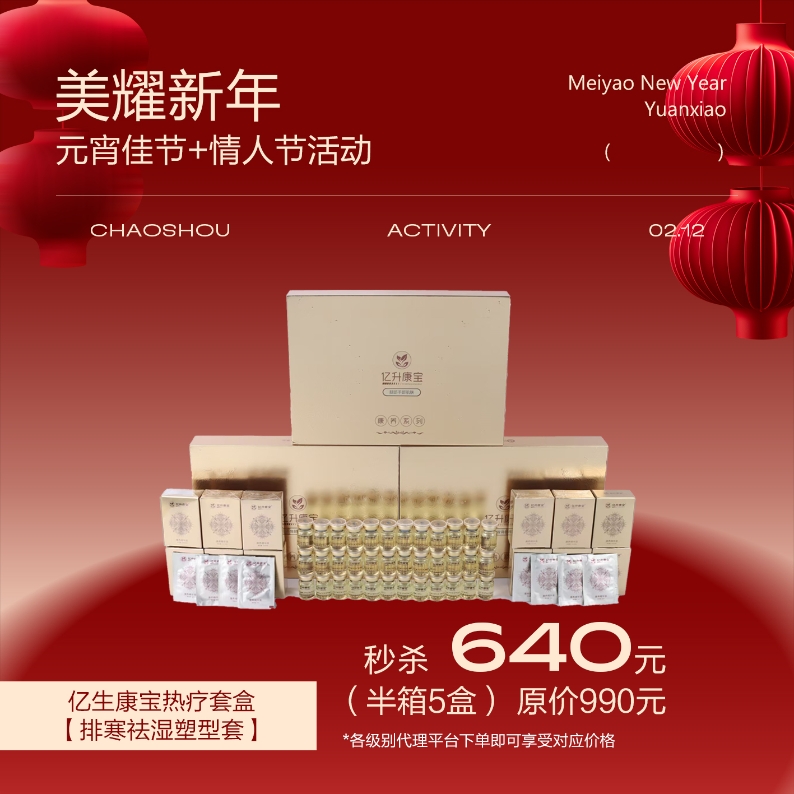 Yisheng Kangbao Thermal Therapy Set – 5 Boxes