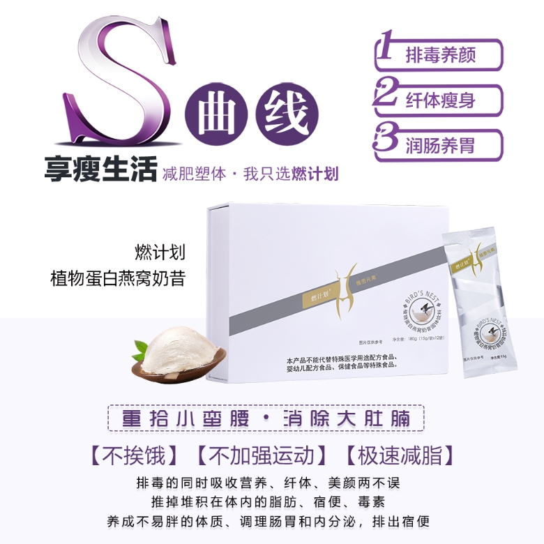 Fuel Plan Plant Protein Bird’s Nest Milkshake – 2 Boxes