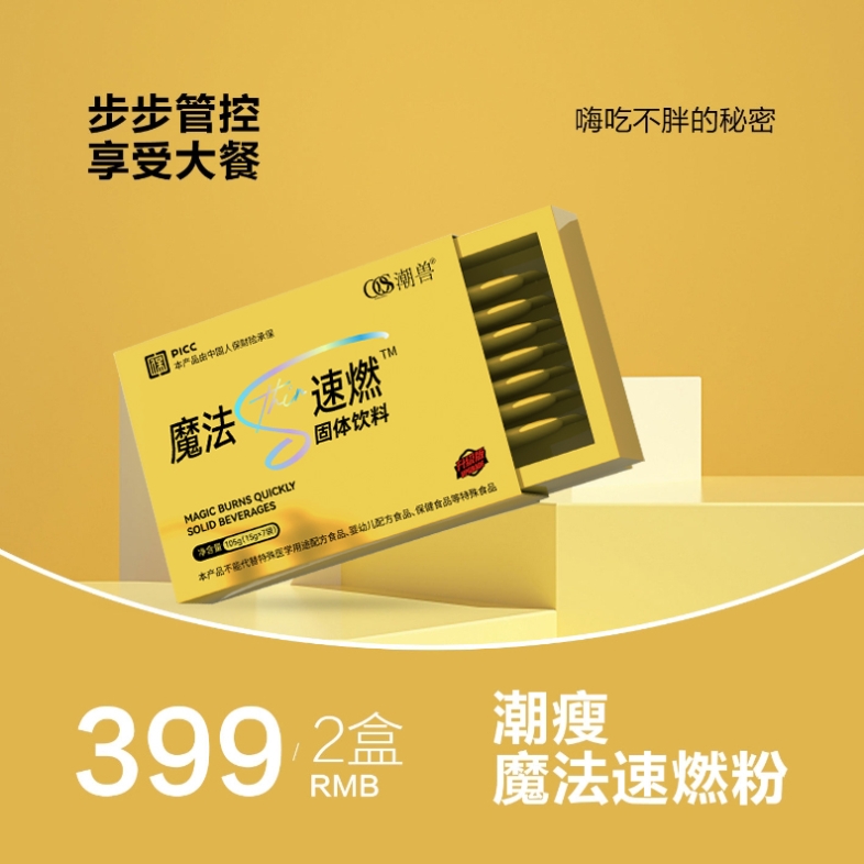 Magic Rapid Burn Solid Beverage 2 Boxes